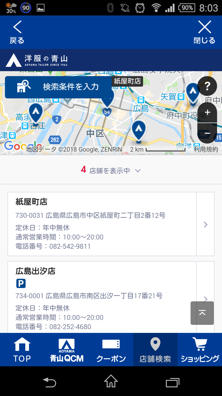 半額以下買える 公式アプリ 洋服の青山アプリ 格安スマホ壱ラボ 半額以下買える 公式アプリ 洋服の青山アプリ 格安スマホ壱ラボ