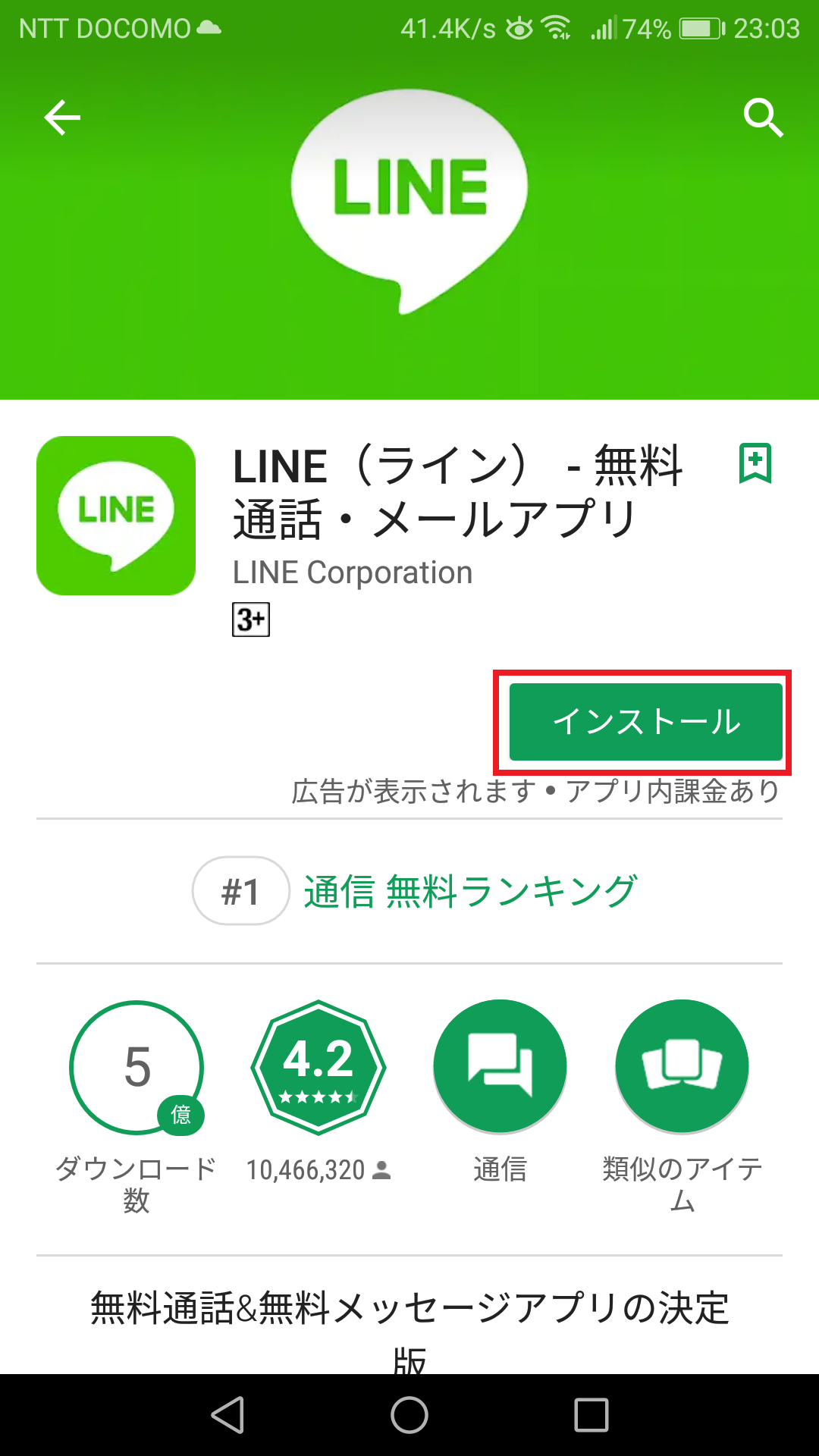 Line ライン アプリのインストール方法 格安スマホ壱ラボ