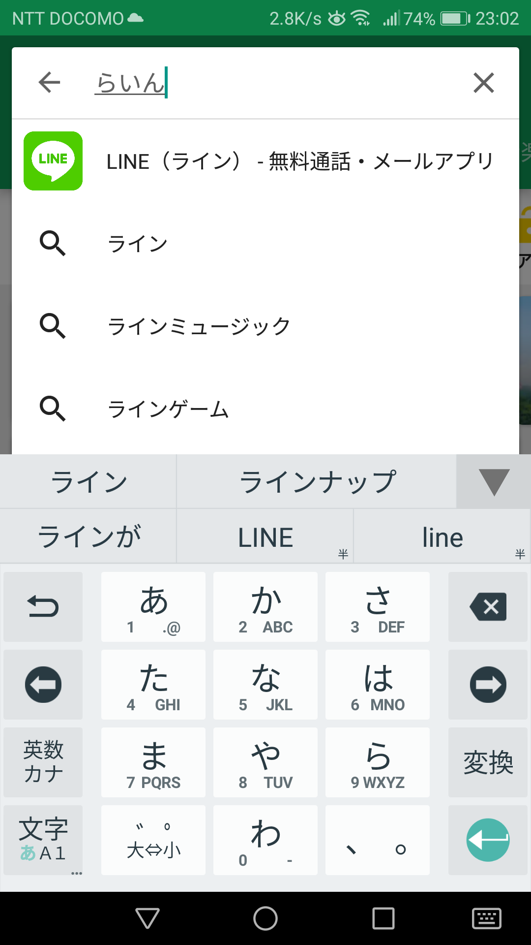 Line ライン アプリのインストール方法 格安スマホ壱ラボ