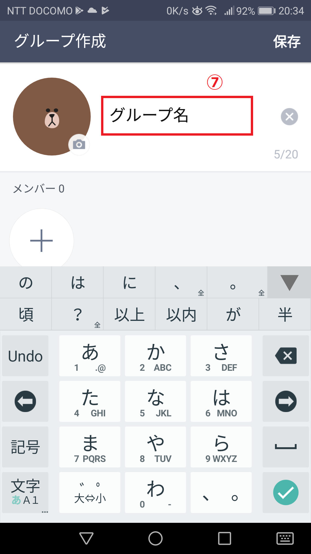 Line ライン アプリ グループ作成方法 格安スマホ壱ラボ