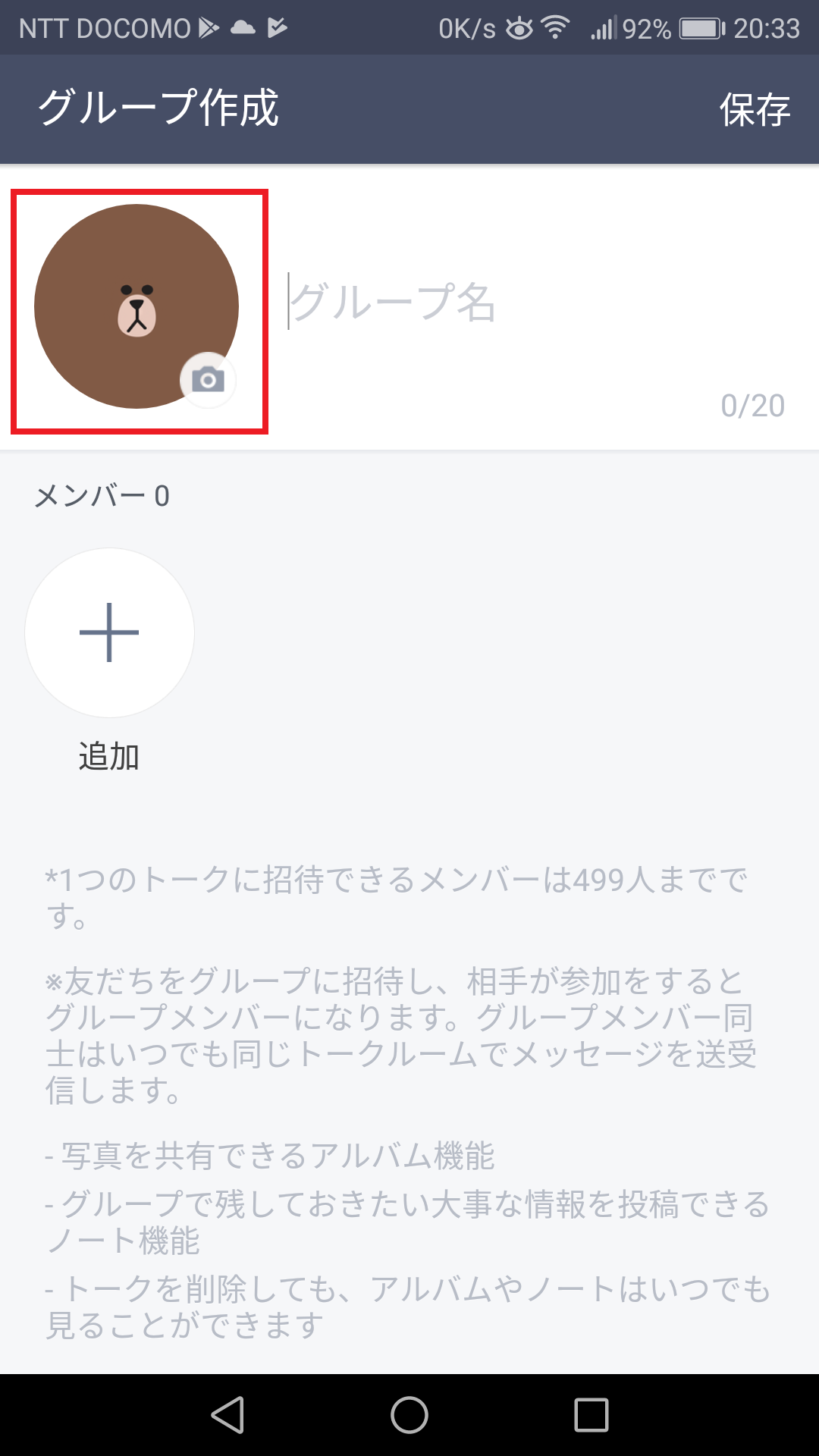 Line ライン アプリ グループ作成方法 格安スマホ壱ラボ