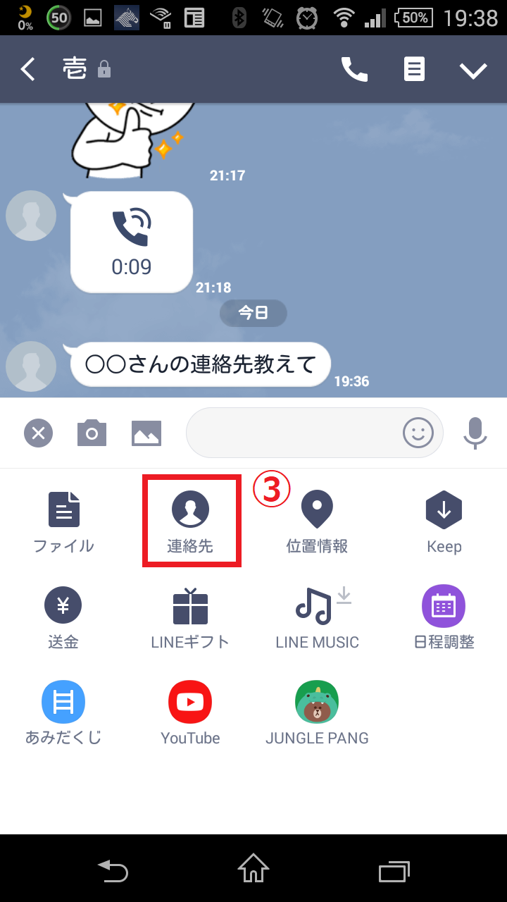 Line ライン アプリ 友だちの連絡先を教えてもらう 格安スマホ壱ラボ