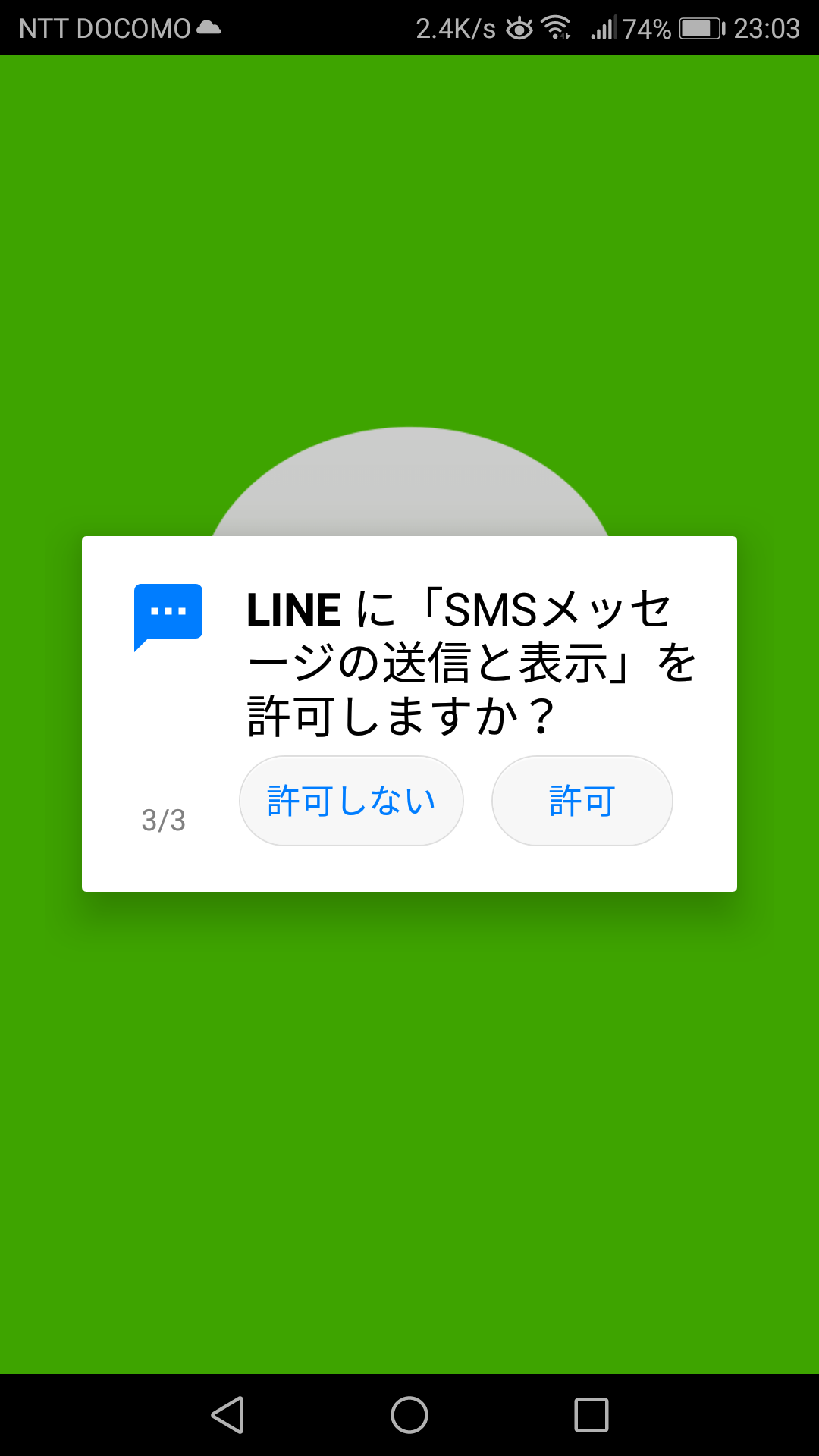 Line ライン アプリのインストール方法 格安スマホ壱ラボ