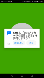 Line SMS許可