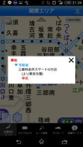 iHighway 関東事故タップ