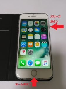スクリーンショット方法 iPhone6s