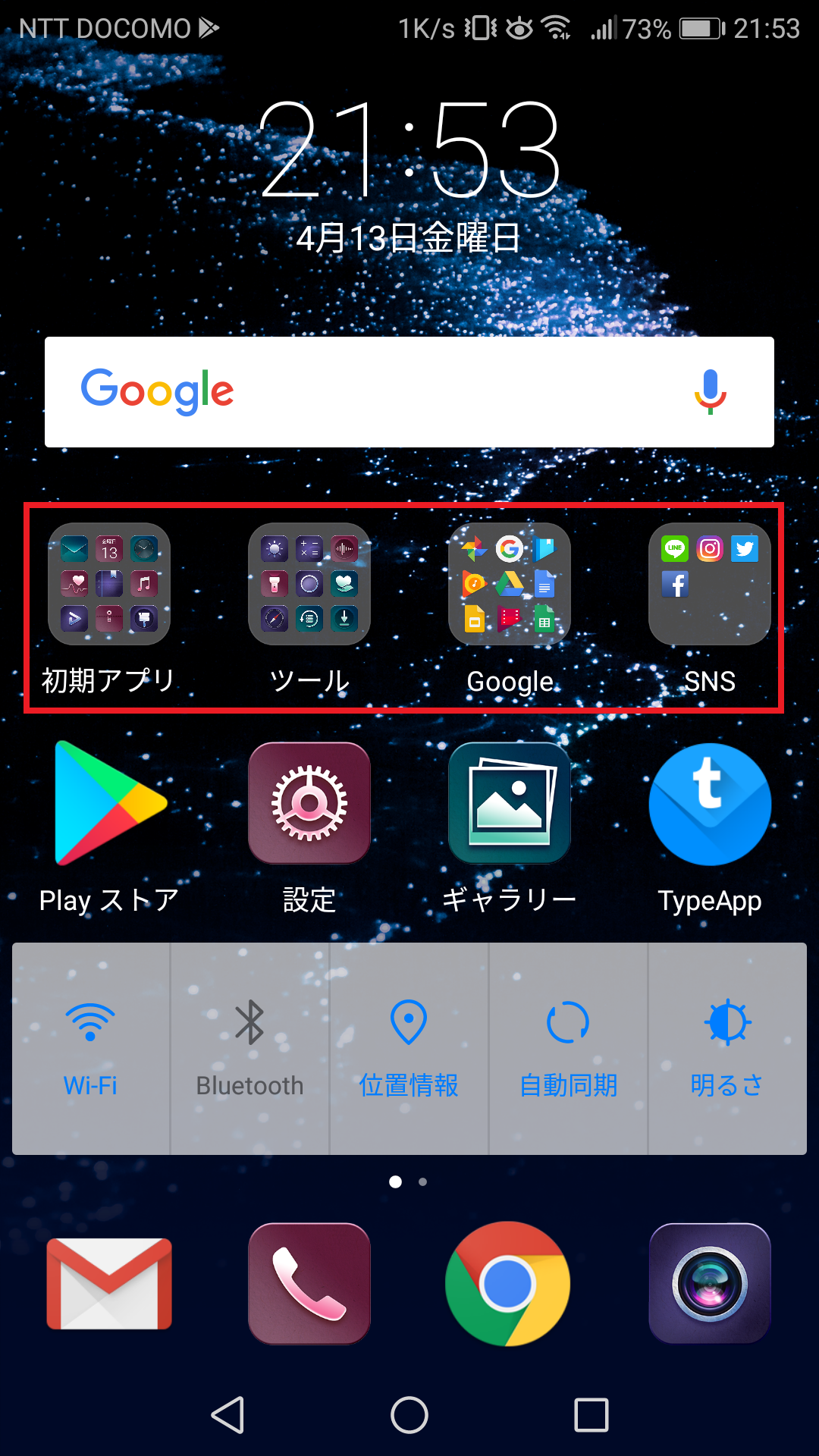 Androidスマホ フォルダを作成してホーム画面を整理する方法 格安スマホ壱ラボ