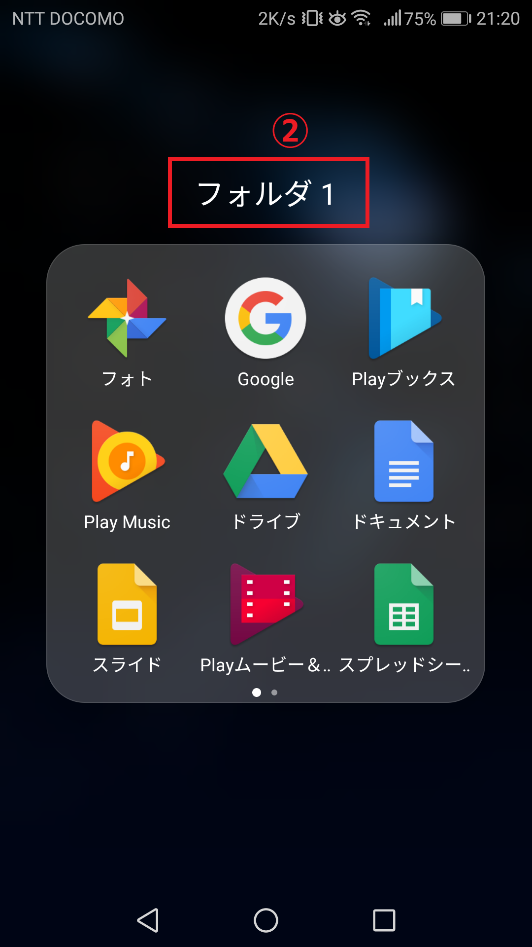 Androidスマホ フォルダを作成してホーム画面を整理する方法 格安スマホ壱ラボ