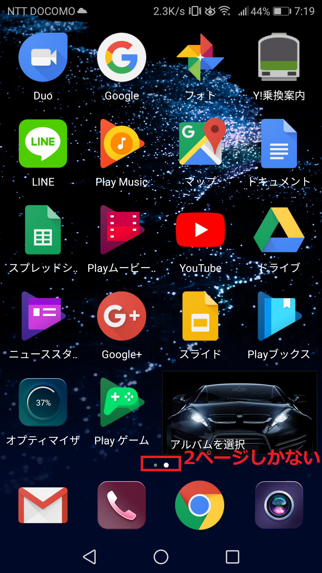 Androidスマホの画面がいっぱいで新しいアイコンが置けない ホーム