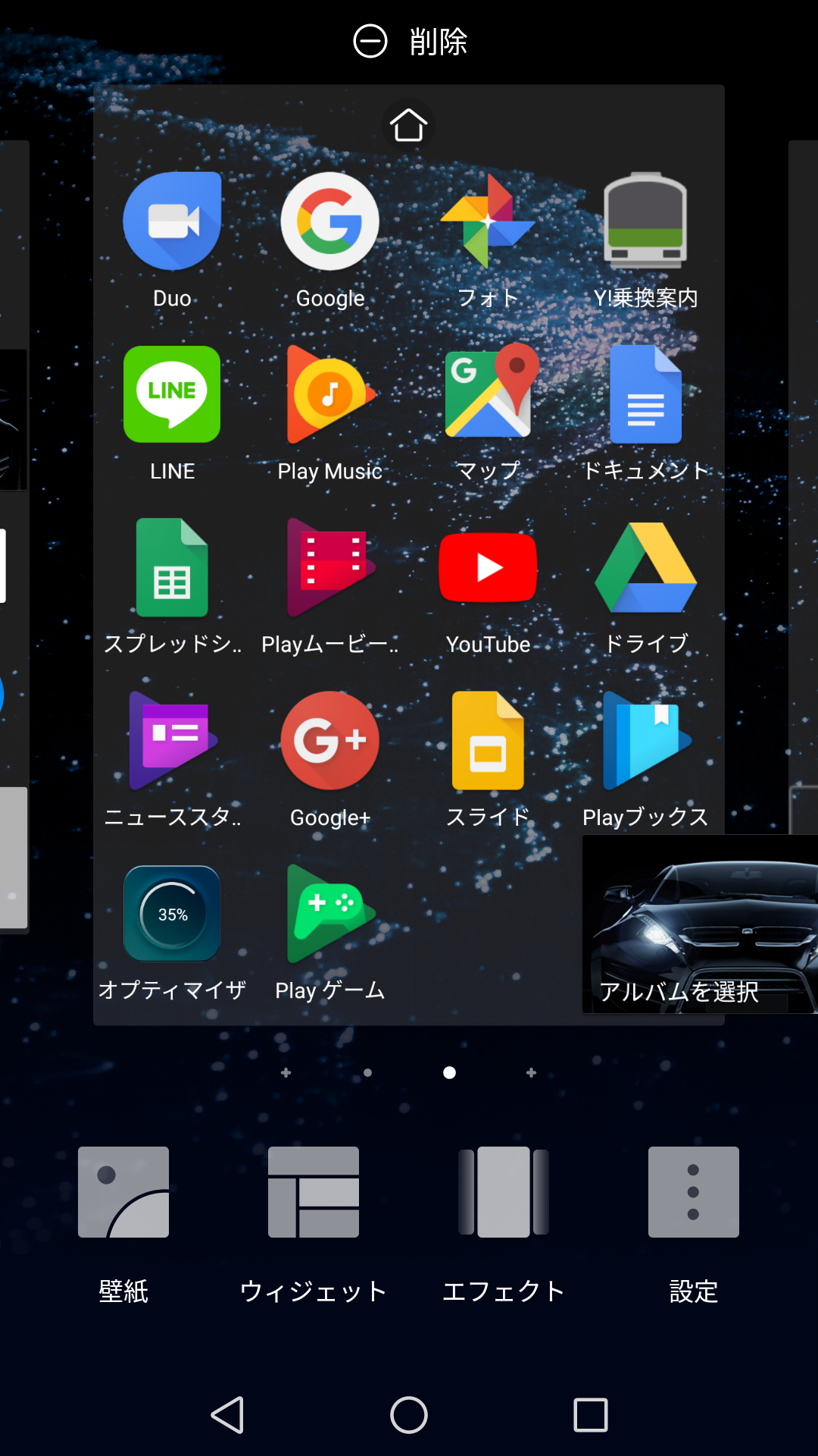 Androidスマホの画面がいっぱいで新しいアイコンが置けない ホーム画面のページの増やし方 格安スマホ壱ラボ