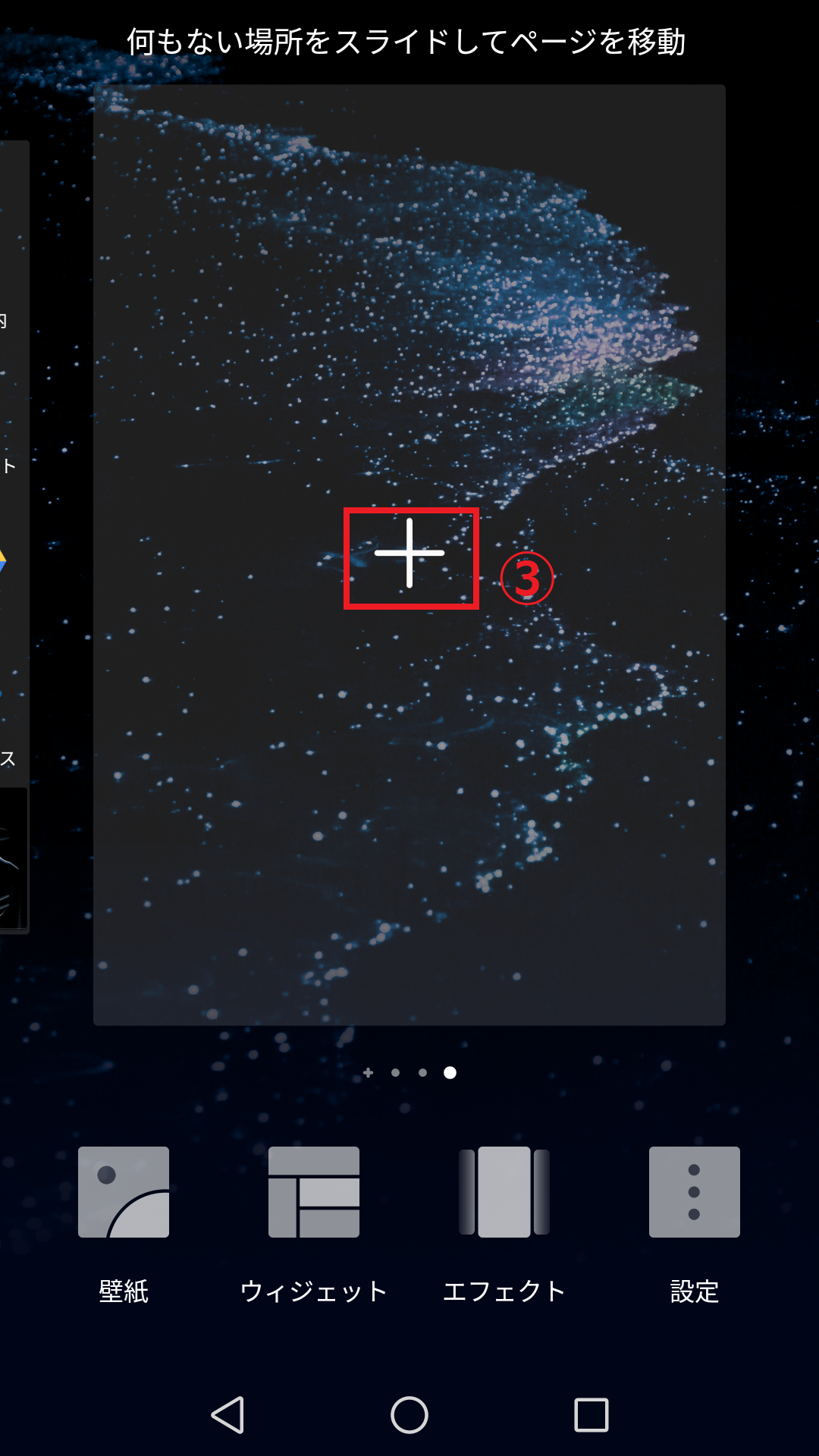 Androidスマホの画面がいっぱいで新しいアイコンが置けない ホーム