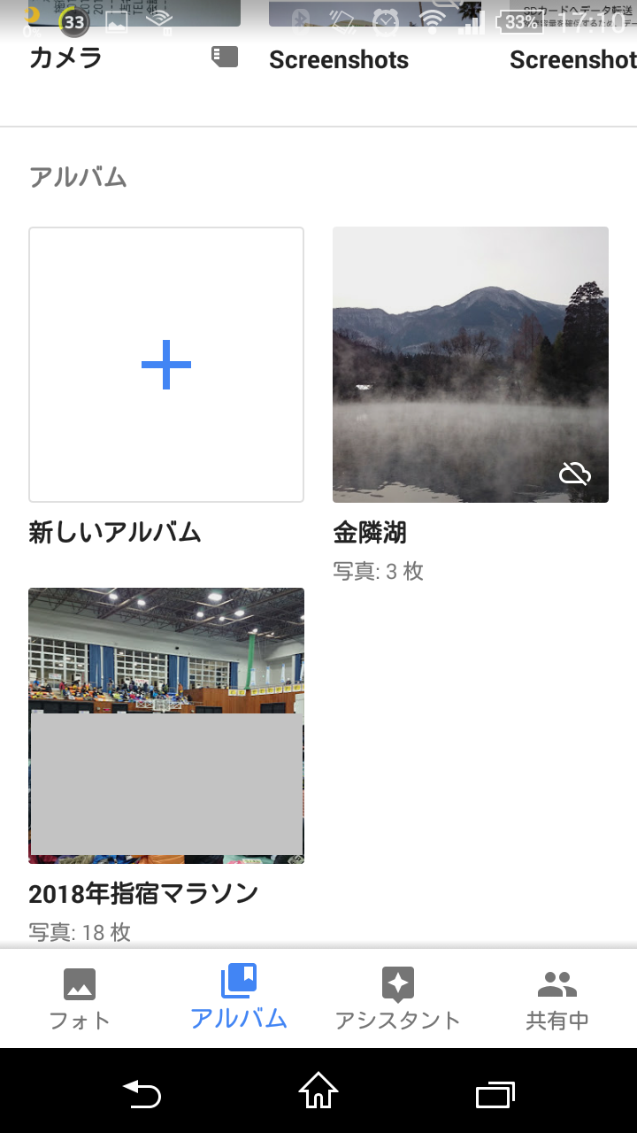 Googleフォトで写真を整理する 格安スマホ壱ラボ