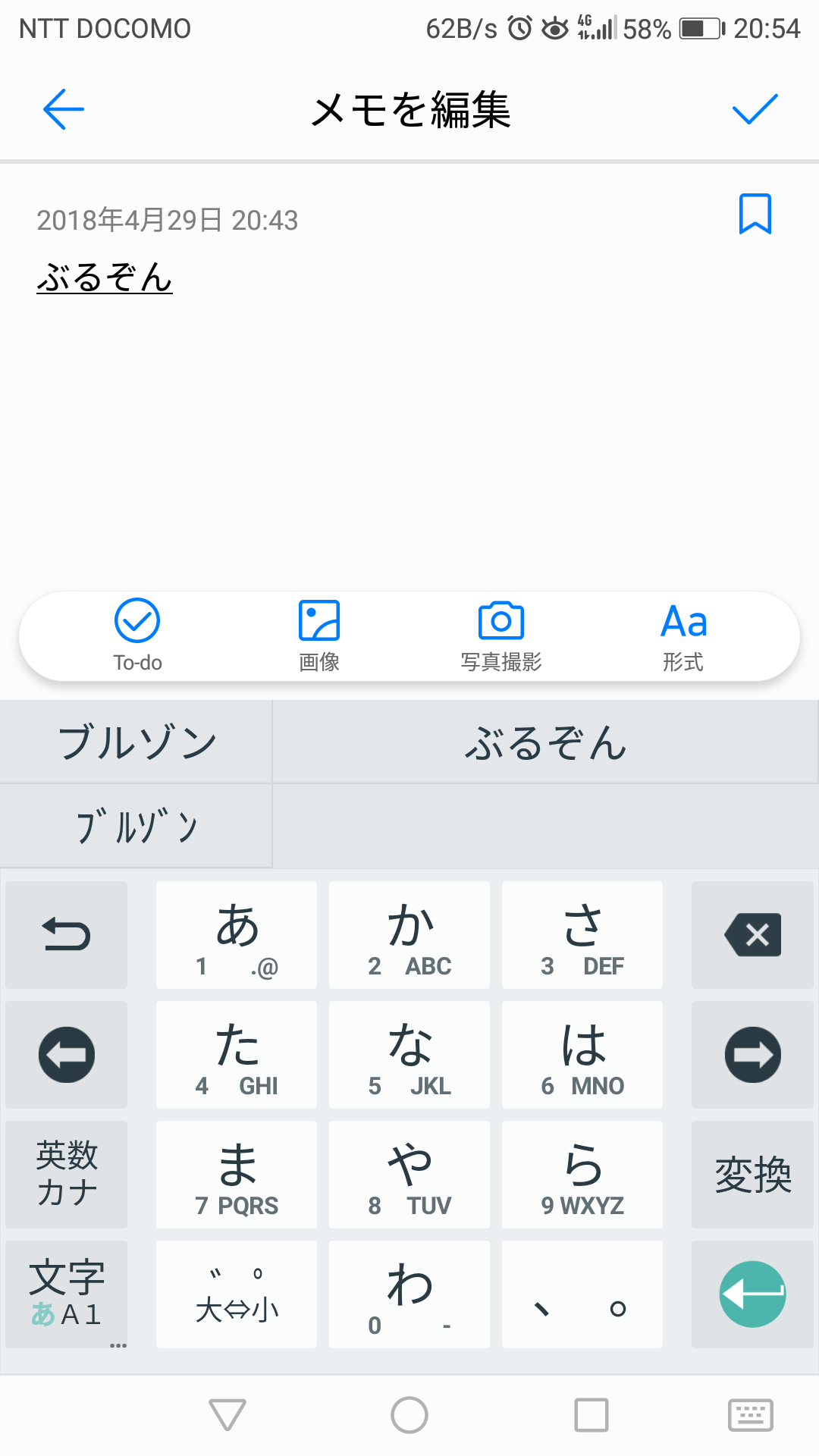 スマホの入力変換が使いにくい そんなときは Google日本語入力 がおすすめ 格安スマホ壱ラボ