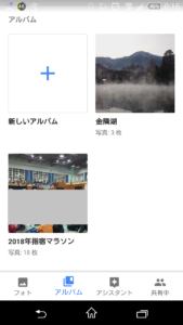 Googleフォト アルバム完成
