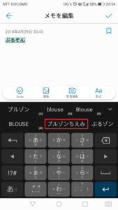 Google日本語入力 ブルゾンちえみ Google日本語入力