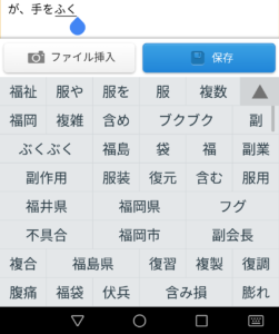 Google日本語入力 手を拭く