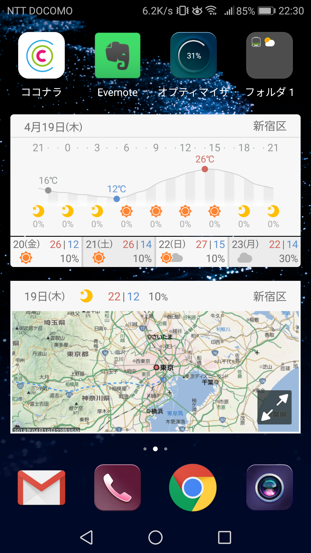 おすすめの天気アプリ Y 天気 格安スマホ壱ラボ