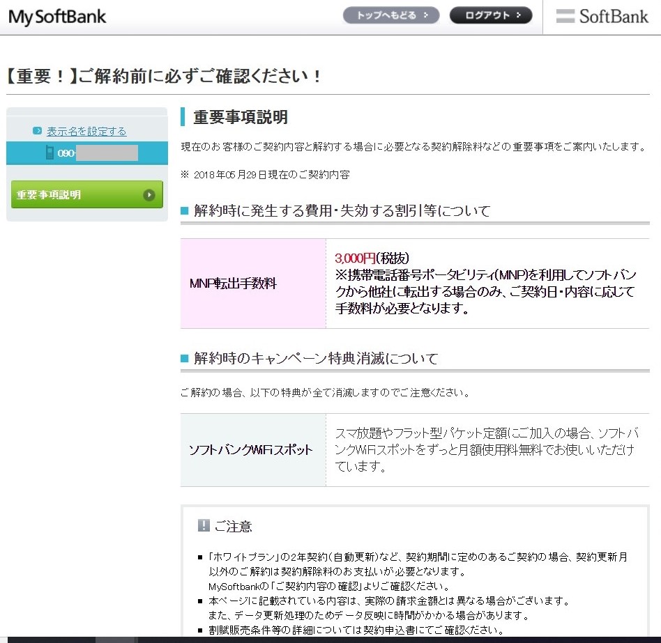 ソフトバンクでmnp予約番号を取得する方法 格安スマホ壱ラボ