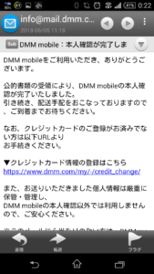 DMM mobile 本人確認完了