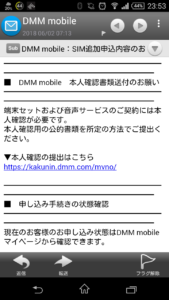 DMM mobile 本人確認書類提出依頼メール