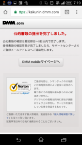 DMM mobile 本人確認書類提出完了