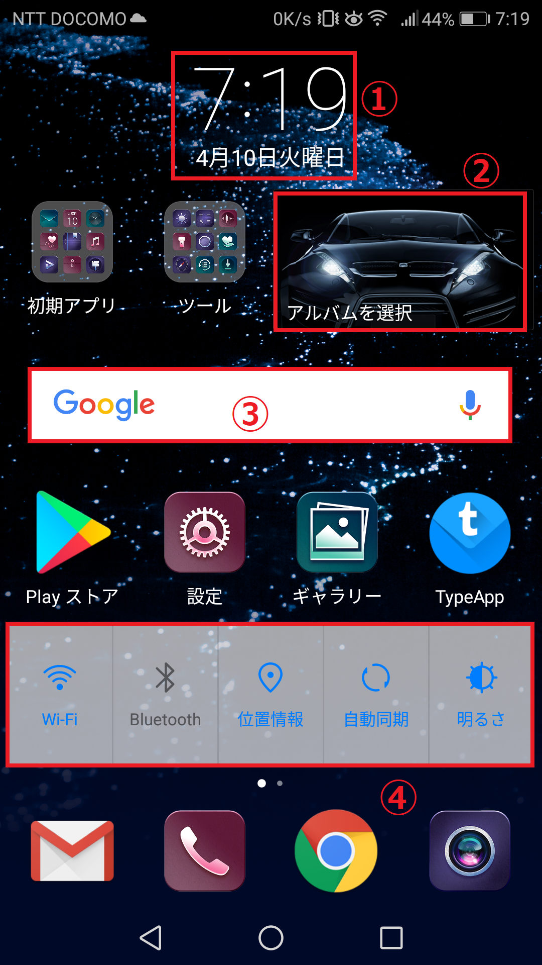 スマホを便利するウィジェットとは ウィジェットの設置方法 格安スマホ壱ラボ