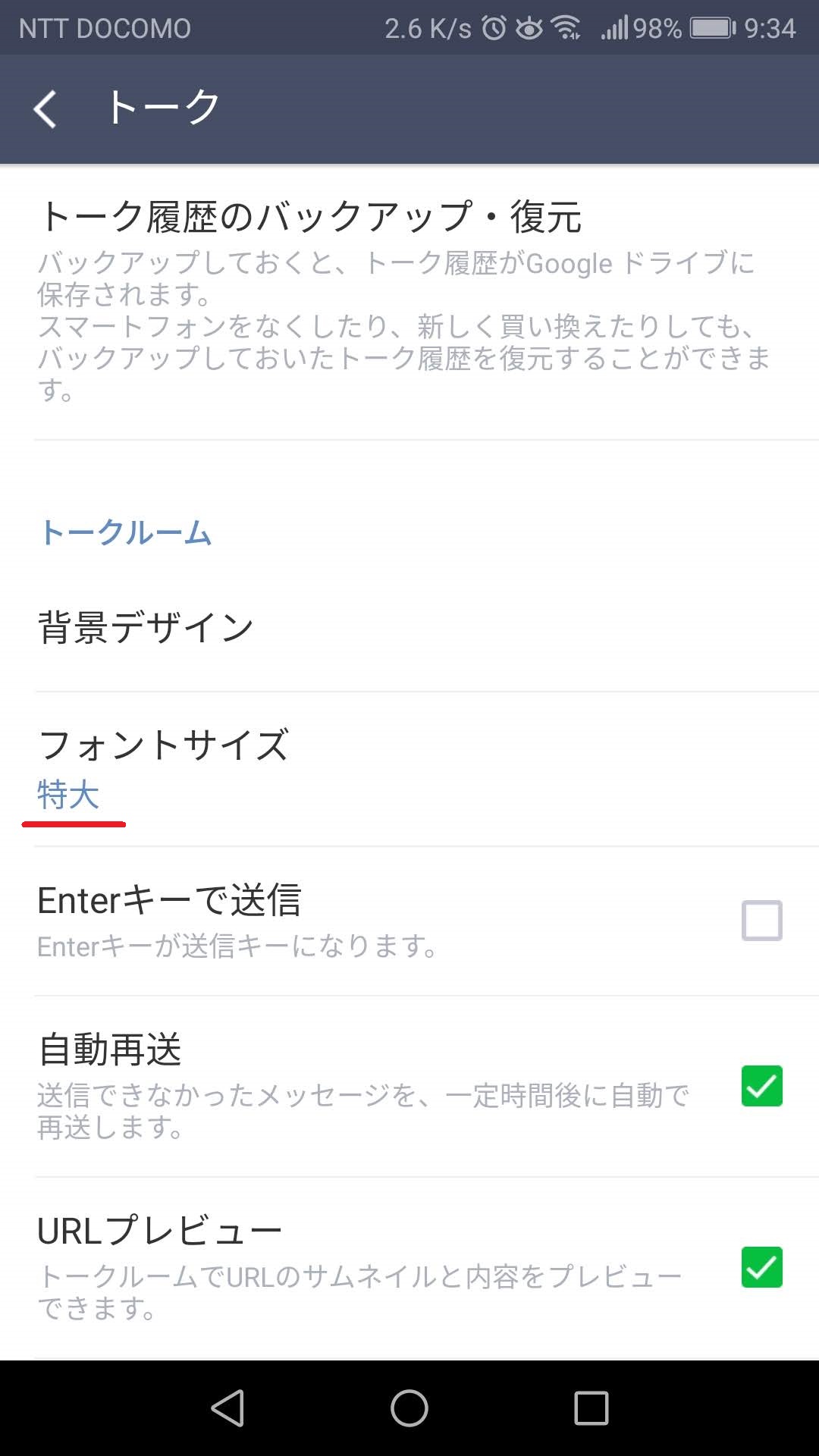 Line ライン アプリ トーク画面の文字 メッセージ 表示を大きくするには 格安スマホ壱ラボ