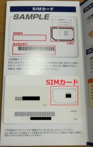 OCNモバイルONE SIMカード